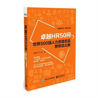 華博咨詢新書連載《卓越HR50問》第15問 如何把事兒做到老板心坎上——聚焦人力資源管理咨詢服務(wù)