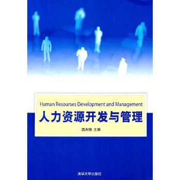人力資源開發(fā)與管理 咨詢服務(wù)的價(jià)值與實(shí)施