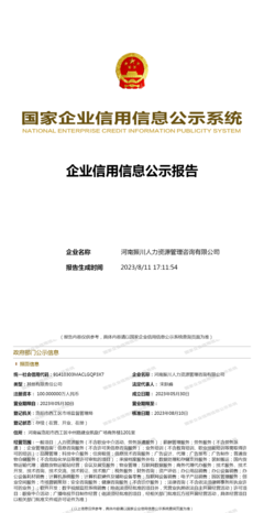 河南振川人力資源管理咨詢 專業賦能，助力企業人才戰略升級